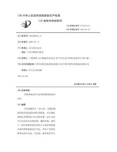 骨软骨病治疗方法和骨软骨病治疗设备
