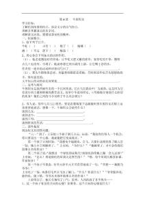 《牛郎織女》同步練習