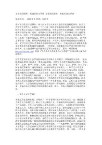 文學(xué)場的邏輯：布迪厄的文學(xué)觀論文