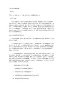 心理咨询师注意问题