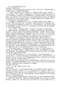 獵頭專員試用期工作總結