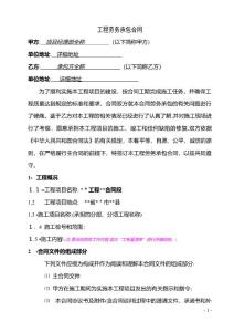某工程公司工程勞務承包合同范本-secret