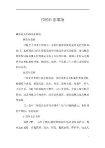 疖的注意事项