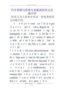 汽車營銷與管理專業面試的英文自我介紹