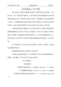 汽車自動化生產線