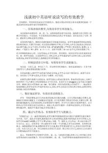 淺談初中英語聽說讀寫的有效教學