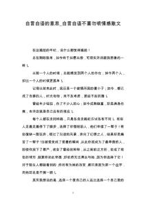 自言自语的意思_自言自语不喜勿喷情感散文