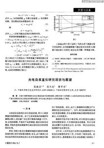 光電自準(zhǔn)直儀研究現(xiàn)狀與展望