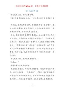 班长偏头痛