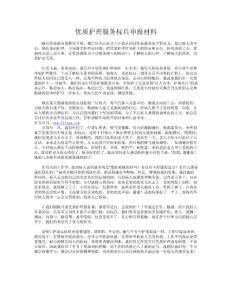 優質護理服務標兵申報材料