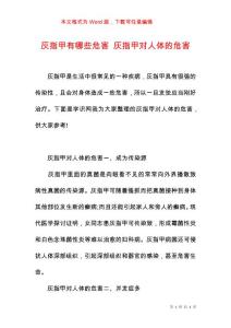 灰指甲有哪些危害 灰指甲对人体的危害