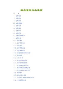 廚房寶典技術(shù)要領(lǐng)