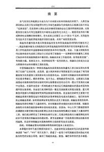 （热能工程专业论文）熔融盐圆管内强迫对流换热的实验研究