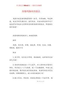 西餐鸡胸肉的做法