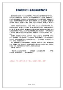 自言自语作文550字,有关自言自语的作文