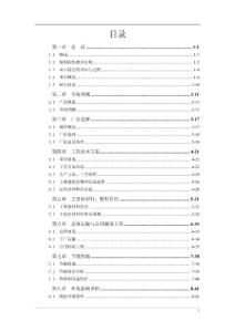 年產(chǎn)30萬(wàn)噸洗煤車間項(xiàng)目治污改造項(xiàng)目可研