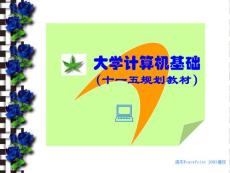 第1章  計(jì)算機(jī)系統(tǒng)基礎(chǔ)