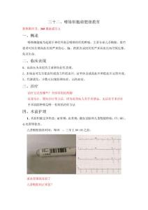 嗜铬细胞瘤健康教育