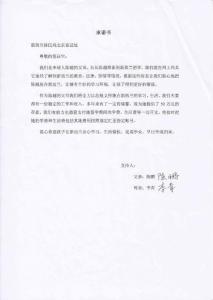 承諾書樣本