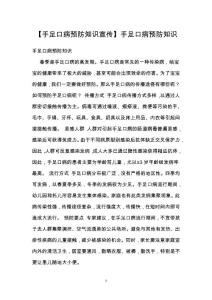【手足口病预防知识宣传】手足口病预防知识