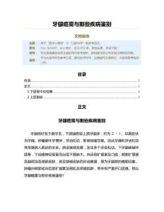 牙龈癌需与那些疾病鉴别（口腔科学资料）