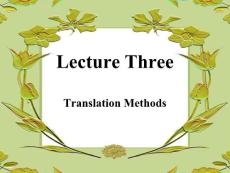 三、翻譯方法.ppt
