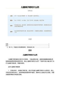 儿童嗓子疼吃什么药（教学资料）