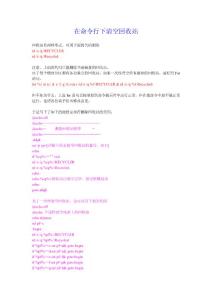 在命令行下清空回收站