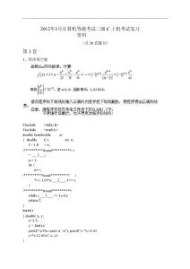 2012年全國計算機等級考試上機題絕密版