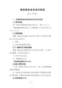 精索静脉曲张临床路径