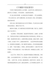 《下属眼中的好领导》