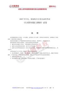 2007國(guó)考行政能力測(cè)試及答案詳解