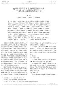 皮革和紡織品中重疊峰偶氮染料的氣相色譜_串聯質譜檢測技術