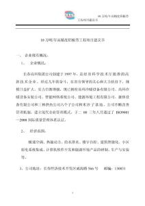 鋁板帶工程建議書