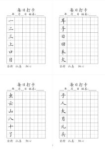 一年級語文同步生字每日打卡
