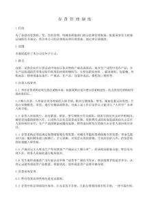 存貨理制度