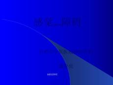 b感觉障碍课件