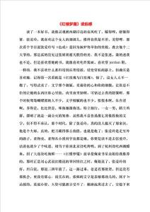 《红楼梦魇》读后感