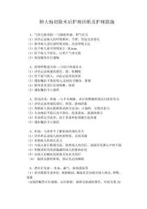 气胸护理诊断