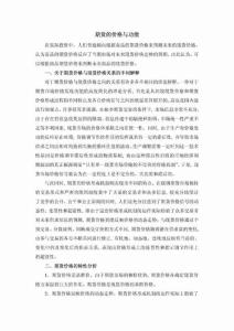 期貨價格與功能