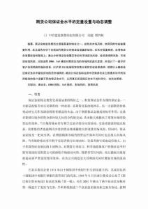 期貨公司保證金水平的定量設置與動態調整