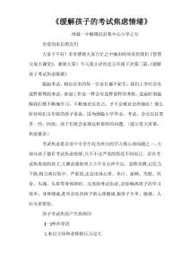 缓解考试焦虑