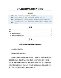 小儿血尿的诊断思维(内容充实)（中学作文资料）