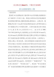 肝豆状核变性1例