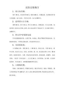 皮肤过敏偏方