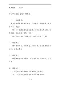 肺栓塞教案