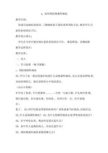 预防细菌性痢疾