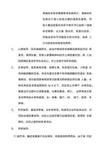 肾病综合征宣教
