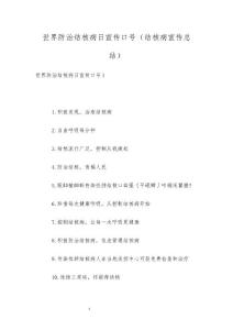 世界防治结核病日宣传口号（结核病宣传总结）