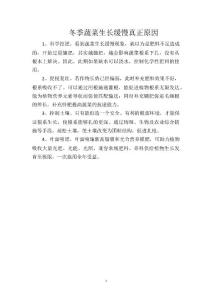 冬季蔬菜生长缓慢真正原因